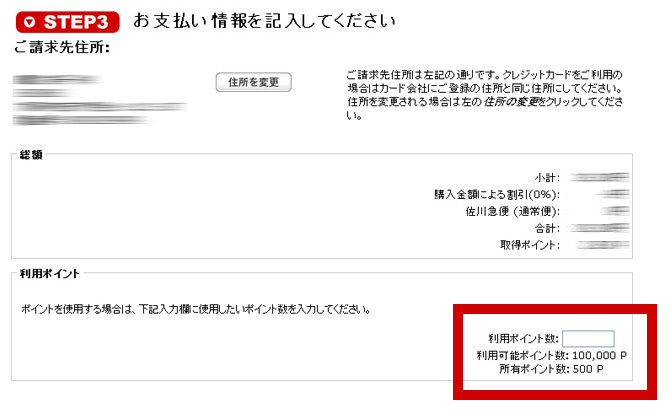 ポイント利用方法